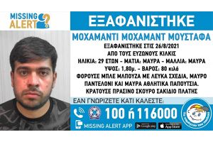Χαμόγελο του Παιδιού: Εξαφανίστηκε 29χρονος στο Κιλκίς