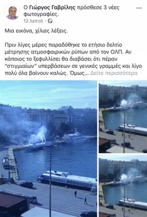 Γ.Γαβρίλης: Μεγάλος ο κίνδυνος να θεωρούμε φυσιολογικές τις εικόνες ρύπανσης στο λιμάνι
