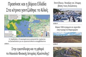 Διαβάστε το νέο πρωτοσέλιδο της Πρωινής του Κιλκίς, μοναδικής καθημερινής εφημερίδας του ν. Κιλκίς (3-7-2021)