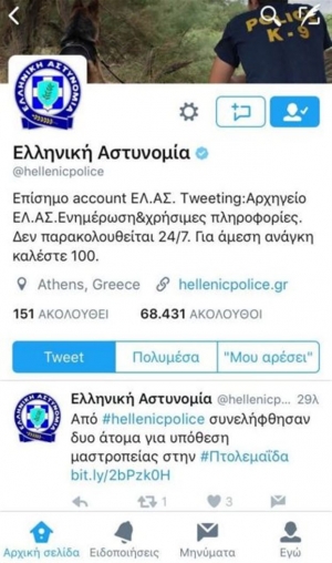 Η ΕΛ.ΑΣ. αποκτά σελίδα στο Facebook