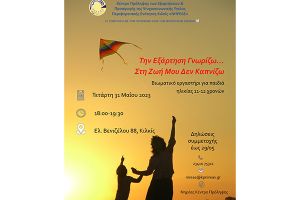 Βιωματικό εργαστήρι για παιδιά ηλικίας 11-12 χρονών για την πρόληψη του καπνίσματος