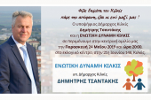 Το βράδυ της Παρασκευής η κεντρική ομιλία Δημήτρη Τσαντάκη