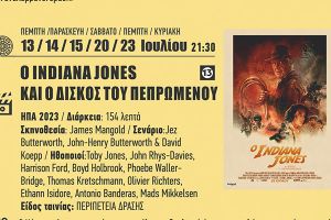 ‘’O Indiana Jones και ο δίσκος του πεπρωμένου’’ στον Δημοτικό Θερινό Κινηματογράφο με πέντε προβολές
