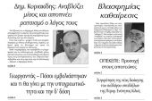 Διαβάστε το νέο πρωτοσέλιδο της ΠΡΩΙΝΗΣ του Κιλκίς, της μοναδικής καθημερινής εφημερίδας του ν. Κιλκίς (30-12-2021)