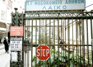 Αναμονή 1,5 έτους στο «Λαϊκό» Νοσοκομείο για μεταμόσχευση νεφρού