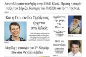 Διαβάστε το νέο πρωτοσέλιδο της Πρωινής του Κιλκίς, μοναδικής καθημερινής εφημερίδας του ν. Κιλκίς (21-5-2022)