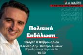 Δημοκρατικό προσκλητήριο από Σαουλίδη
