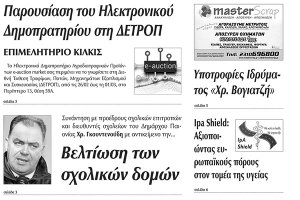 Πέντε χρόνια πριν. Διαβάστε τι έγραφε η καθημερινή εφημερίδα ΠΡΩΙΝΗ του Κιλκίς (27-2-2015)