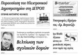 Πέντε χρόνια πριν. Διαβάστε τι έγραφε η καθημερινή εφημερίδα ΠΡΩΙΝΗ του Κιλκίς (27-2-2015)