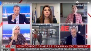 Ζαχαράκη στον ΣΚΑΪ: Θετικές ενδείξεις να ανοίξουν τα δημοτικά σχολεία αρχές Ιουνίου
