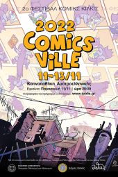 Τριήμερο και πολυθεματικό το 2ο Φεστιβάλ Κόμικς «COMICSVILLE» από το Πολιτιστικό σύνολο «η πόλις»