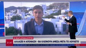 Αποκάλυψη ΣΚΑΪ: Άμεσο λουκέτο σε επιχειρήσεις που δεν τηρούν τα μέτρα για τον κορωνοϊό (vid)