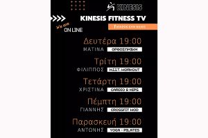 Kinesis Gym Live Fitness TV μέσω facebook