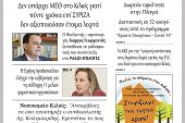 Διαβάστε το νέο πρωτοσέλιδο της Πρωινής του Κιλκίς, μοναδικής καθημερινής εφημερίδας του ν. Κιλκίς (2-12-2020)