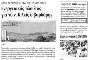 Πέντε χρόνια πριν. Διαβάστε τι έγραφε η καθημερινή εφημερίδα ΠΡΩΙΝΗ του Κιλκίς (11-10-2014)