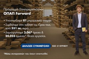 Αρχίζει η υποβολή αιτήσεων για τον 7ο κύκλο του προγράμματος ΟΠΑΠ Forward
