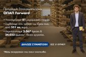 Αρχίζει η υποβολή αιτήσεων για τον 7ο κύκλο του προγράμματος ΟΠΑΠ Forward