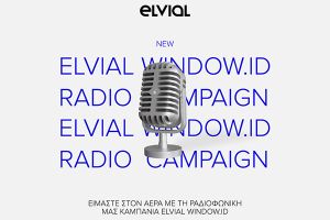 Η ELVIAL επιστρέφει στον “αέρα” με το ραδιοφωνικό σποτ «ΤΑΥΤΟΤΗΤΑ»