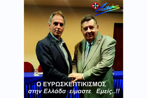 Ο Ευρωσκεπτικισμός στην Ελλάδα είμαστε εμείς