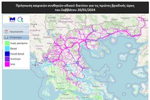 Πτώση θερμοκρασίας, χιονοπτώσεις και θυελλώδεις άνεμοι το Σαββατοκύριακο. Πως θα είναι το οδικό δίκτυο της Β. Ελλάδας