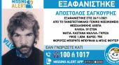 Θεσσαλονίκη: Συναγερμός για εξαφάνιση 39χρονου από την περιοχή του ΑΧΕΠΑ