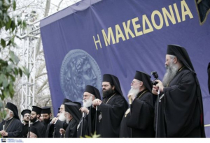 Σύνδεσμος Κληρικών Ελλάδος: Υπέρ του συλλαλητηρίου για πΓΔΜ