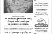 Διαβάστε το νέο πρωτοσέλιδο των ΕΙΔΗΣΕΩΝ του Κιλκίς, της εβδομαδιαίας εφημερίδας του ν. Κιλκίς (16-6-2021)