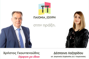 Η Παιονία γίνεται ακόμη πιο ισχυρή με την Δέσποινα Λαζαρίδου