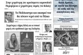 Διαβάστε το νέο πρωτοσέλιδο των ΕΙΔΗΣΕΩΝ του Κιλκίς, της εβδομαδιαίας εφημερίδας του ν. Κιλκίς (23-12-2020)