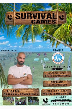 Survival games στο Alexandros Sports Center του Κιλκίς