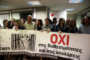 Διαδήλωση εκπαιδευτικών για τις αλλαγές σε ωράριο - απεργίες
