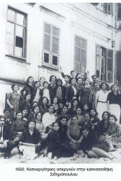 Θ. Βαφειάδης: Ημέρα της Γυναίκας και η απεργία των καπνεργατριών του Κιλκίς το 1932