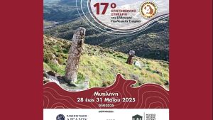 Σημαντικό συνέδριο για τις επιστήμες της Γης στη Λέσβο