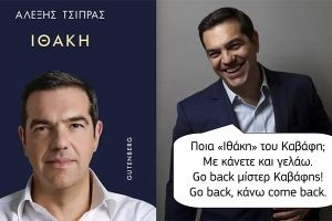 Θανάσης Βαφειάδης: ΙΘΑΚΗ ΙΙ
