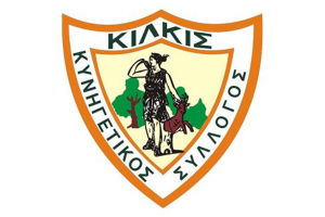 Γενική Συνέλευση και εκλογές στον Κυνηγετικό Σύλλογο Κιλκίς