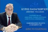 Κύρος Παπαγεωργίου: Να ακουστεί η φωνή των νέων