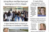Διαβάστε το νέο πρωτοσέλιδο της Πρωινής του Κιλκίς, μοναδικής καθημερινής εφημερίδας του ν. Κιλκίς (5-6-2021)