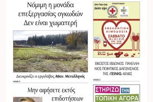 Διαβάστε το νέο πρωτοσέλιδο της Πρωινής του Κιλκίς, μοναδικής καθημερινής εφημερίδας του ν. Κιλκίς (16-12-2021)