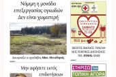 Διαβάστε το νέο πρωτοσέλιδο της Πρωινής του Κιλκίς, μοναδικής καθημερινής εφημερίδας του ν. Κιλκίς (16-12-2021)