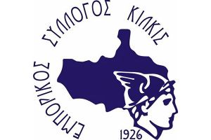 Νέα διοίκηση στον Εμπορικό Κιλκίς με πρόεδρο τον Σπύρο Μιχαηλίδη