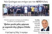 Διαβάστε το νέο πρωτοσέλιδο της Πρωινής του Κιλκίς, μοναδικής καθημερινής εφημερίδας του ν. Κιλκίς (23-7-2020)