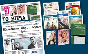 Διαβάστε στο «Βήμα της Κυριακής» που κυκλοφορεί εκτάκτως το Σάββατο 24 Μαρτίου