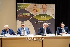 Ευχαριστήριο του Φαρμακευτικού Συλλόγου Κιλκίς για τη στήριξη στη διοργάνωση του Μακεδονικού Φαρμακευτικού Συνεδρίου 2025