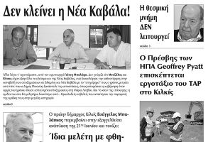 Πέντε χρόνια πριν. Διαβάστε τι έγραφε η καθημερινή εφημερίδα ΠΡΩΙΝΗ του Κιλκίς (4-7-2017)