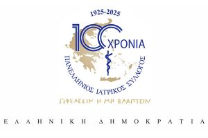 Π.Ι.Σ.: Θεσμική εκτροπή με νομοθετική μεθόδευση για να αποκτήσει ο Υπουργός Υγείας τον έλεγχο του Πανελληνίου Ιατρικού Συλλόγου