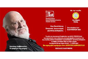 Το Σάββατο 30 Μαΐου η απονομή βραβείων και επαίνων του 31ου Πανελλήνιου Ποιητικού Διαγωνισμού «Κούρος Ευρωπού»