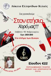 Ο χορός του Λυκείου Ελληνίδων το Σάββατο 15/2/2025