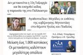 Διαβάστε το νέο πρωτοσέλιδο της Πρωινής του Κιλκίς, μοναδικής καθημερινής εφημερίδας του ν. Κιλκίς (2-10-2021)