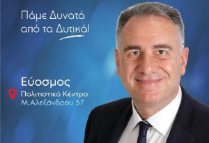 Προεκλογική ομιλία του Β. Ανδρεάδη την Πέμπτη στον Εύοσμο