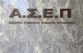 Προς διορισμό 773 παλαιοί επιτυχόντες διαγωνισμών ΑΣΕΠ